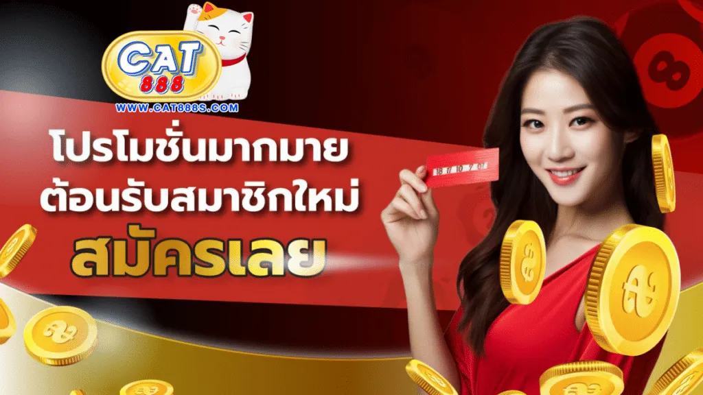 หวย ออนไลน์ cat888