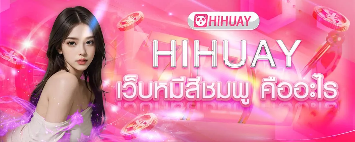 hihuay หวย สล็อต ออนไลน์