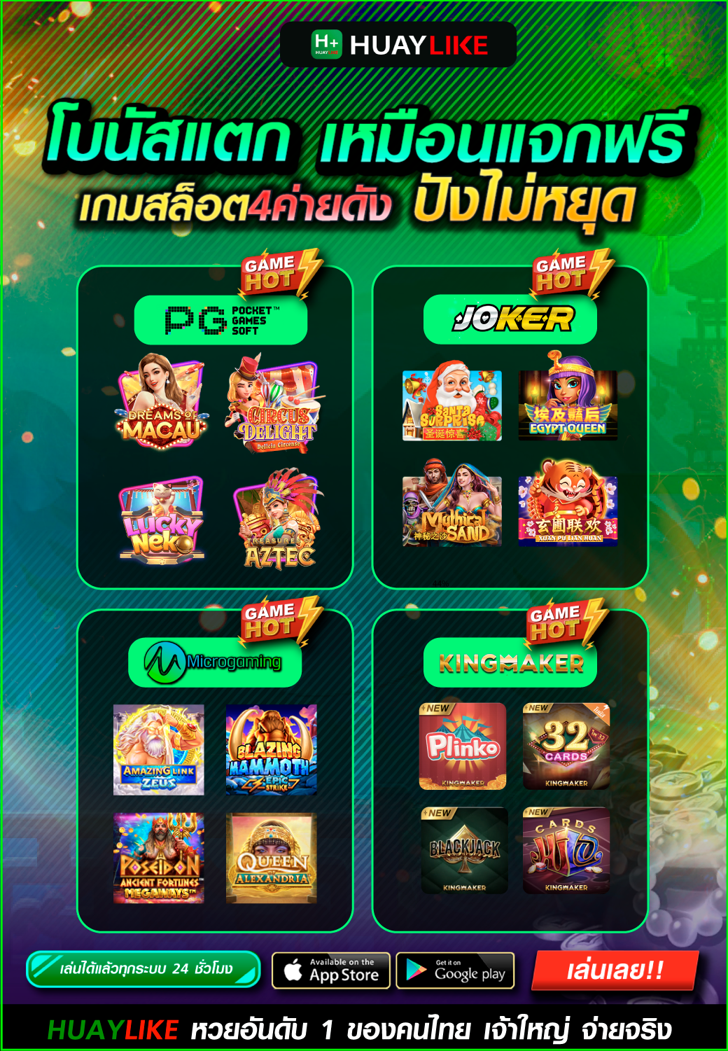 รวมเกมส์ยอดฮิต by หวย huaylike