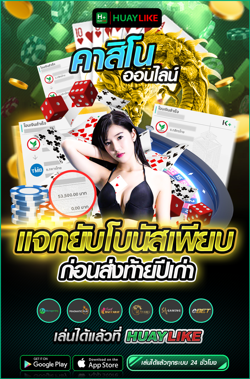 คาสิโนบิลแตก by หวย huaylike
