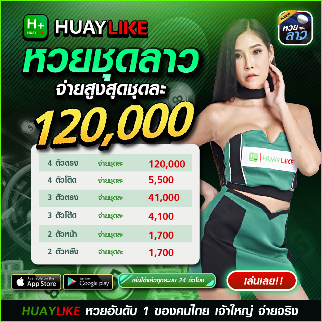 หวยชุดลาว by หวย huaylike