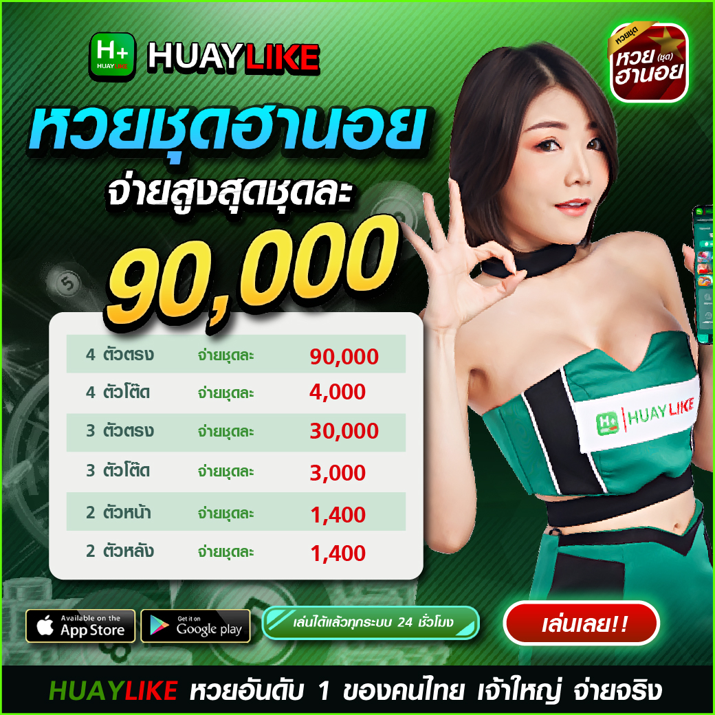 หวยชุดฮานอย by หวย huaylike