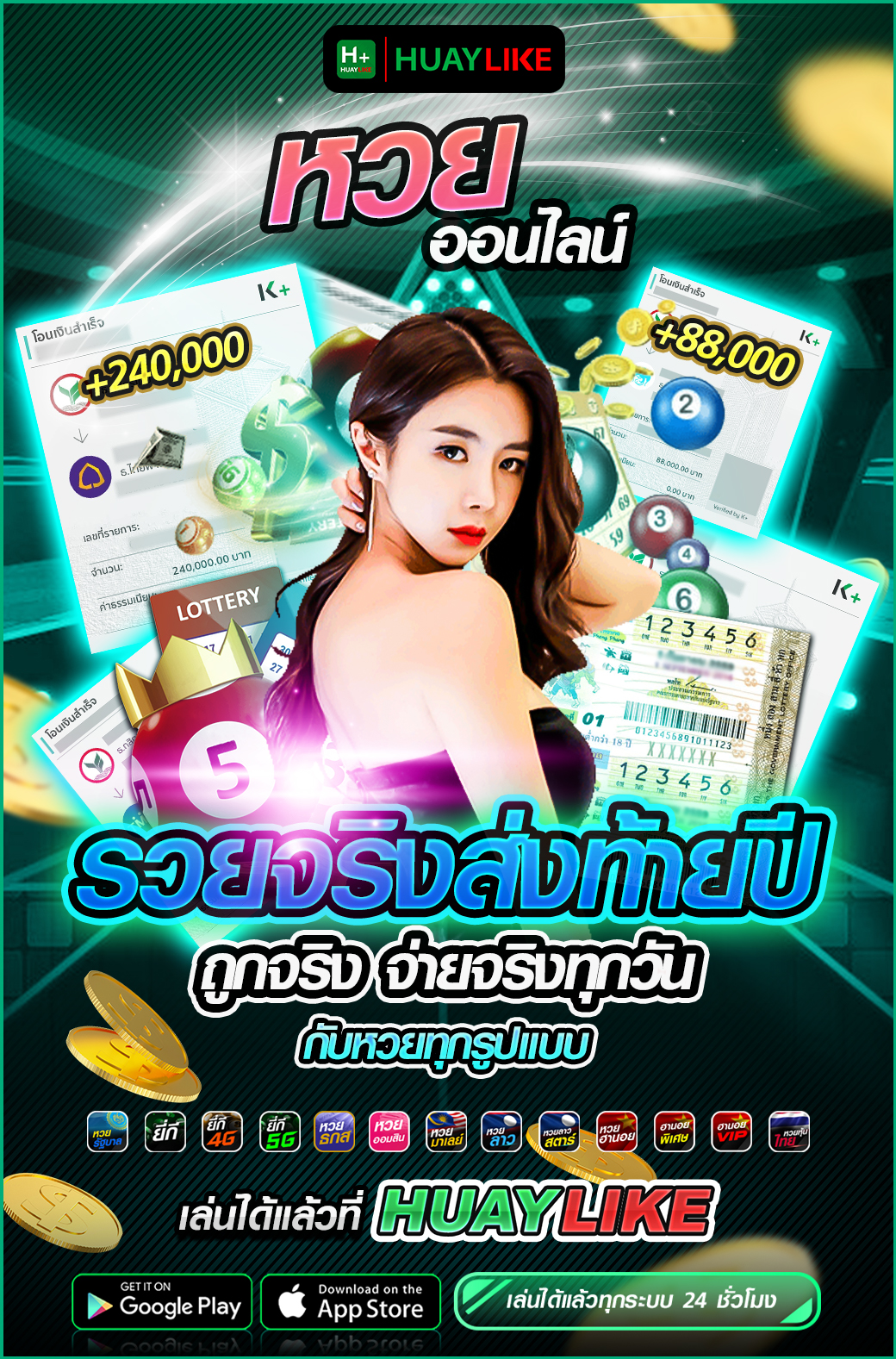 หวยบิลแตก by หวย huaylike