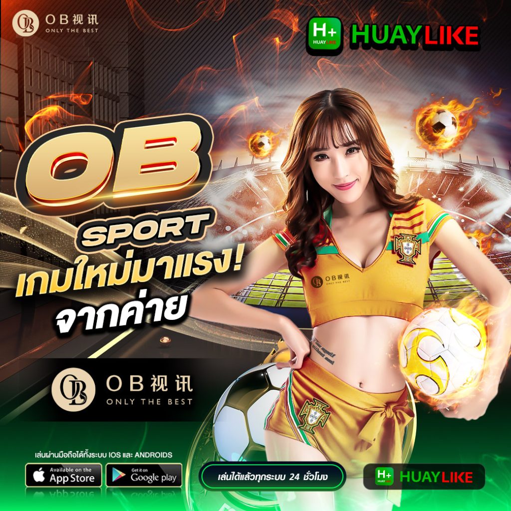 OBspor by หวย huaylike